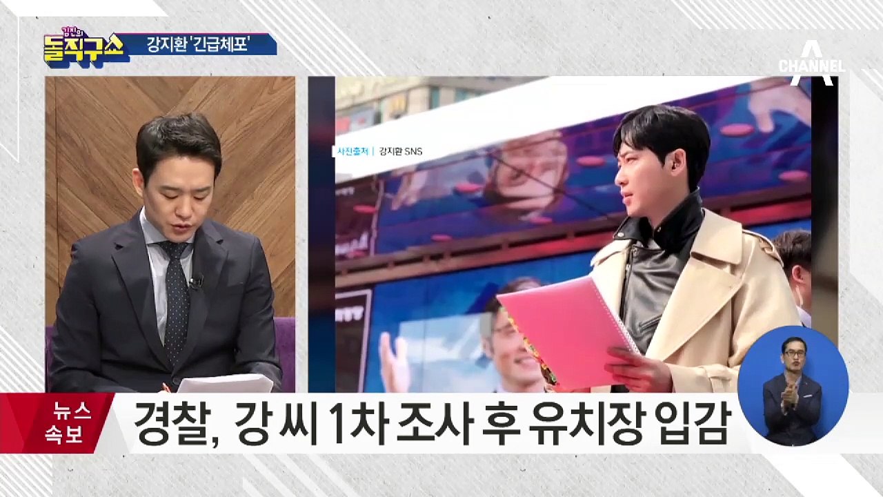 배우 강지환, ‘성폭행 혐의’ 긴급체포
