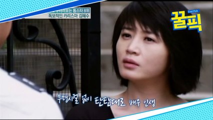 "전지현도 긴장" 김혜수, 연예인 of 연예인
