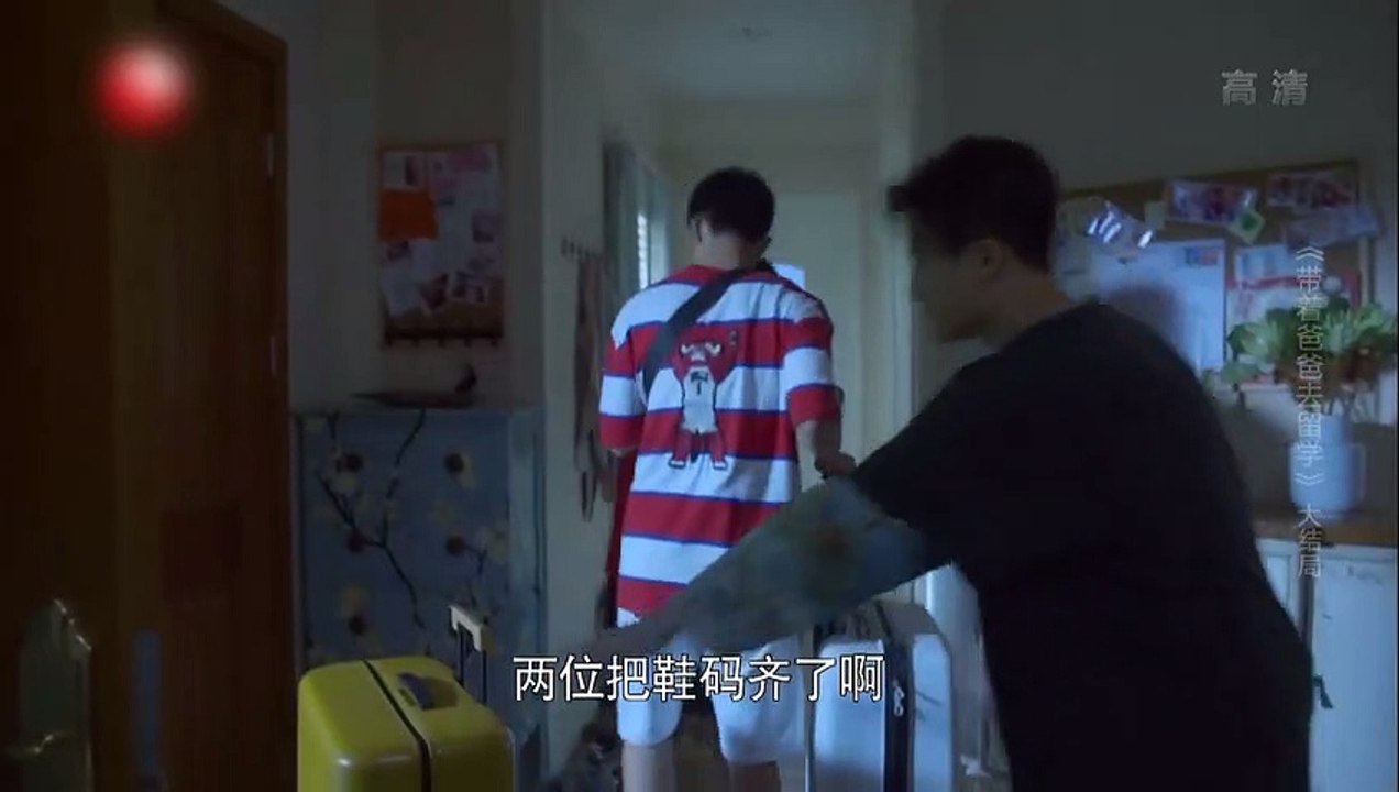 帶著爸爸去留學 46 - Over the Sea I Come to You 46（大結局）（孫紅雷、辛芷蕾、曾舜晞等主演）
