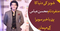 Singer/Actor Mohsin Abbas talks to ARY News