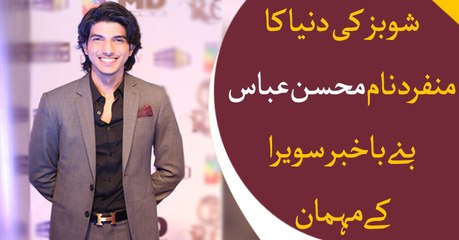 Singer/Actor Mohsin Abbas talks to ARY News