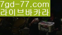 【바카라사이트】【7gd-77.com 】✅온라인바카라사이트ʕ￫ᴥ￩ʔ 온라인카지노사이트⌘ 바카라사이트⌘ 카지노사이트✄ 실시간바카라사이트⌘ 실시간카지노사이트 †라이브카지노ʕ￫ᴥ￩ʔ라이브바카라마이다스카지노 http://7gd-77.com  필리핀카지노【바카라사이트】【7gd-77.com 】✅온라인바카라사이트ʕ￫ᴥ￩ʔ 온라인카지노사이트⌘ 바카라사이트⌘ 카지노사이트✄ 실시간바카라사이트⌘ 실시간카지노사이트 †라이브카지노ʕ￫ᴥ￩ʔ라이브바카라