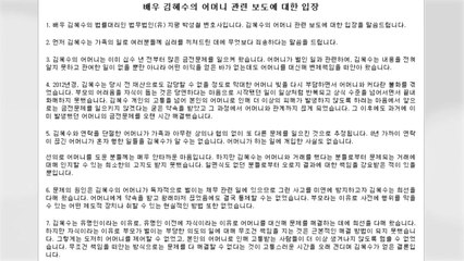 배우 김혜수 "모친 13억 채무에 법적 책임 없다" / YTN