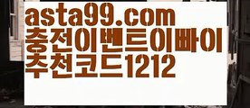 ||트럼프카지노||【 asta99.com】 ⋟【추천코드1212】바카라확률【asta99.com 추천인1212】바카라확률✅카지노사이트✅ 바카라사이트∬온라인카지노사이트♂온라인바카라사이트✅실시간카지노사이트♂실시간바카라사이트ᖻ 라이브카지노ᖻ 라이브바카라ᖻ ||트럼프카지노||【 asta99.com】 ⋟【추천코드1212】