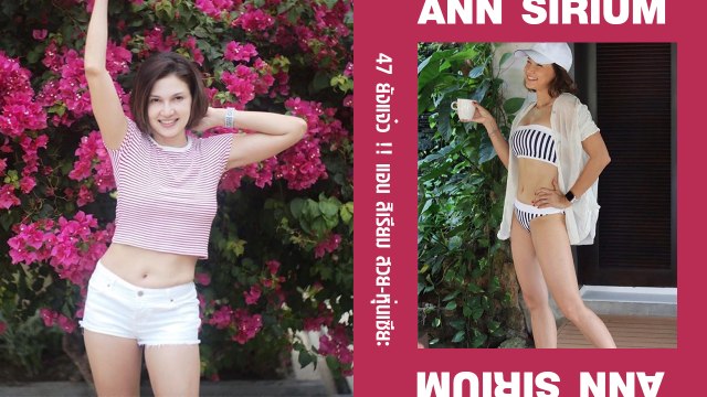 47 ยังแจ๋ว !! แอน สิเรียม สวย-หุ่นเซียะ