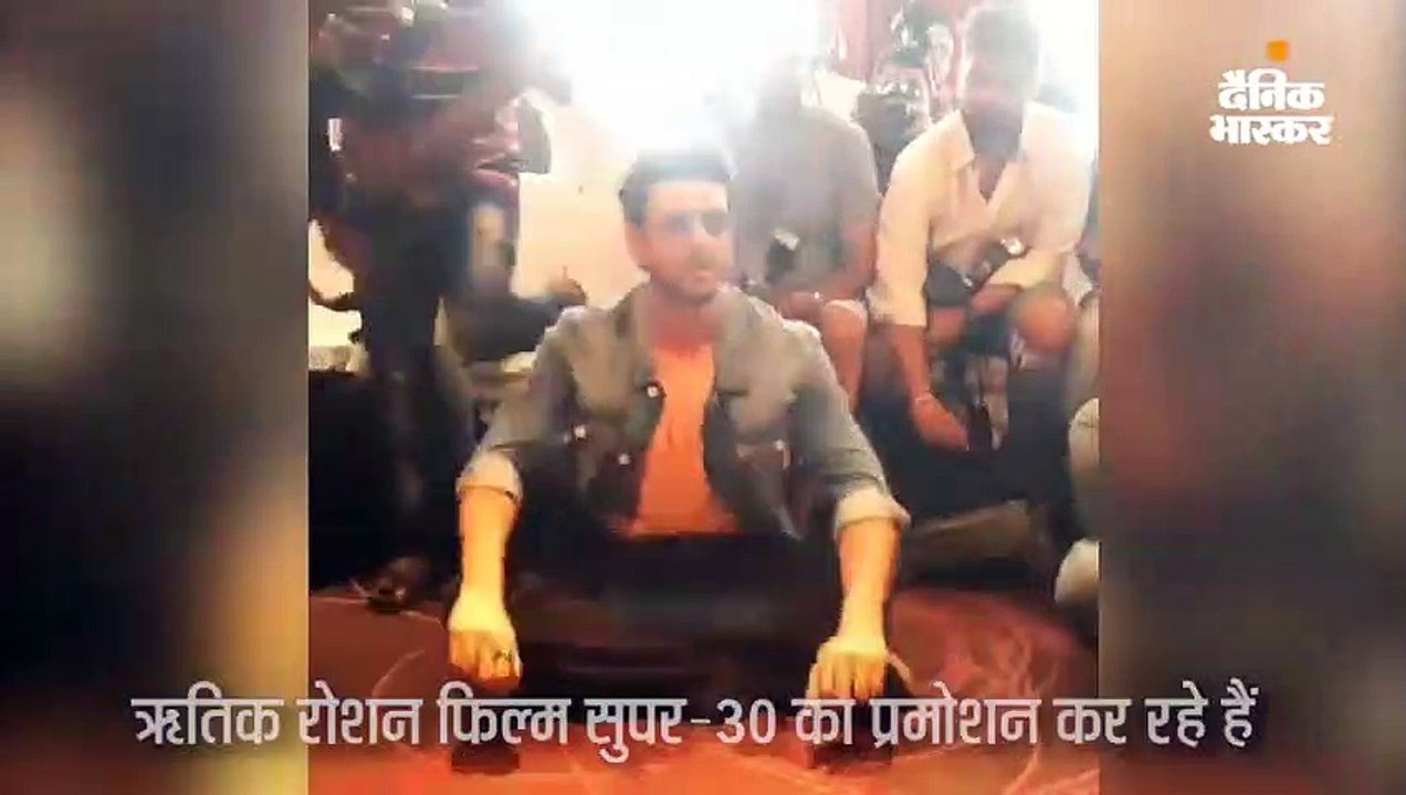 डांस देखने जमीन पर बैठे ऋतिक