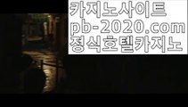 카지노대박♤♠♠추천바카라사이트√pb-222.com√√추천온라인카지노√√√추천카지노사이트√√√추천골드카지노√√√추천오리엔탈카지노√√√추천마이다스카지노√√√♤♠♠카지노대박