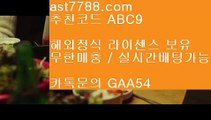 파빌리온 ダ 벳365같은사이트↙  ast7788.com ▶ 코드: ABC9 ◀ 캬툑 GAA54  실시간라이브배팅↙류현진선발경기일정 ダ 파빌리온