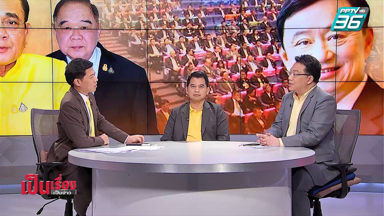 เป็นเรื่องเป็นข่าว | “ทักษิณ ชินวัตร” วางมือทาง...