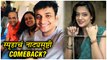 Spruha Joshi's New Marathi Drama? | स्पृहाचं नाट्यसृष्टीत COMEBACK? | Welcome Home