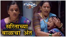 Ratris Khel Chale 2 Episode Update | सरिताच्या बाळाचा अंत | Zee Marathi | Sarita's Child Dies