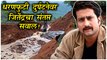 Jitenadra Joshi ANGRY REACTION |जितेंद्रचा तिवरे धरणफुटी दुर्घटनेवर संतप्त सवाल |Tiware Dam Breached