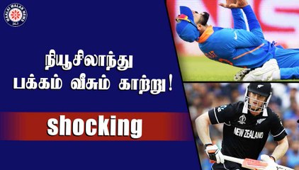 நியூசிலாந்து பக்கம் வீசும் காற்று! (shocking)