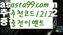 【농구】 ( •᷄⌓•᷅ )【 asta99.com】 ↕【추천코드1212】ᗕ( •᷄⌓•᷅ )폰허브카지노【asta99.com 추천인1212】폰허브카지노【농구】 ( •᷄⌓•᷅ )【 asta99.com】 ↕【추천코드1212】ᗕ( •᷄⌓•᷅ )