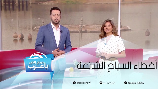 أخطاء السياح الشائعة