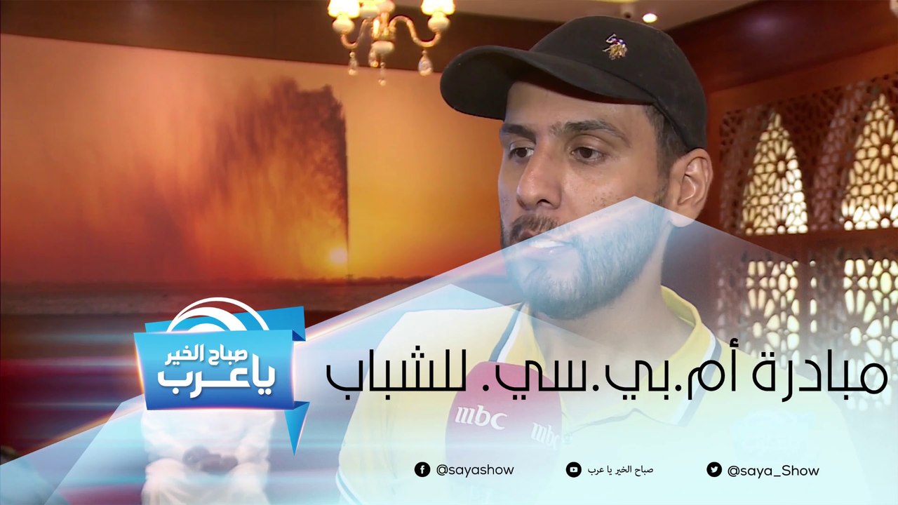 مبادرة MBC  للمواهب الشابة