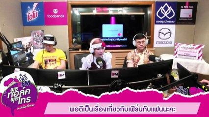 ทำไมผู้ชายถึงแยกโทนสีลิปสติกไม่ออกคะ  - HIGHLIGHT [พุธทอล์คพุธโทร] 3 ก.ค. 62