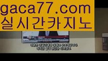 【실시간】【바카라사이트총판】바카라사이트추천- ( Ε禁【 gaca77.com 】銅) -바카라검증업체 바카라스토리 슬롯사이트 인터넷카지노사이트 우리카지노사이트 【실시간】【바카라사이트총판】