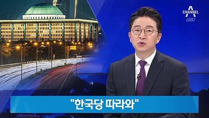 민주·정의당 앞다퉈 경찰 출석…“한국당도 나와라” 압박