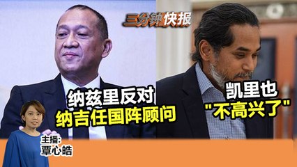 2019年7月10日 Kinitv《三分钟快报》