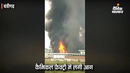 कैमिकल फैक्ट्री में हुआ जोरदार धमाका, फिर लगी भीषण आग, एक की मौत, 12 घायल