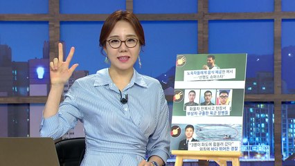 [내맘대로TOP3] "3명이 파도에 휩쓸렸다" 외침에 바다 뛰어든 경찰 / YTN