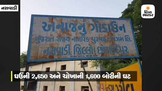 સરકારી અનાજના જથ્થાનું કૌભાંડ ઝડપાયું, ગોડાઉનમાંથી ઘઉંની 2650 બોરી, ચોખાની 1600 બોરીની ઘટ પડી