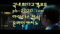 추천마이다스카지노☎☏☎실시간핸드폰바카라√midas9.com.com√√실시간핸드폰사이트√√√☎☏☎추천마이다스카지노