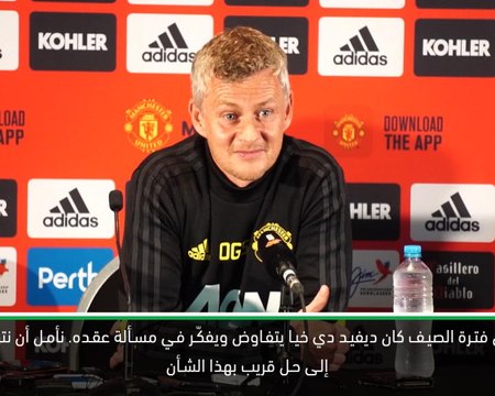 لقطة: كرة قدم: نأمل أن نتمكن من حل المسألة- سولسكاير حول عقد دي خيا