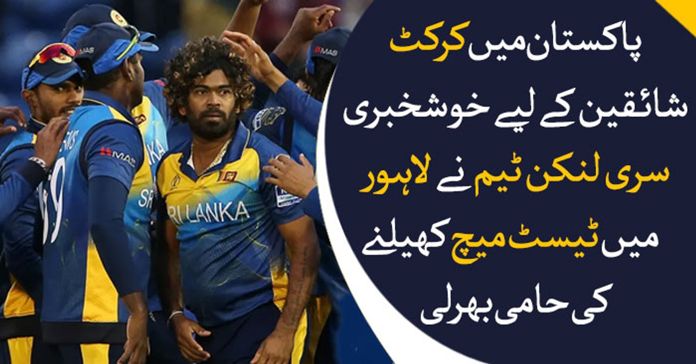 Good news for Cricket fans as Sri Lanka agrees to play Test series in Pakistan