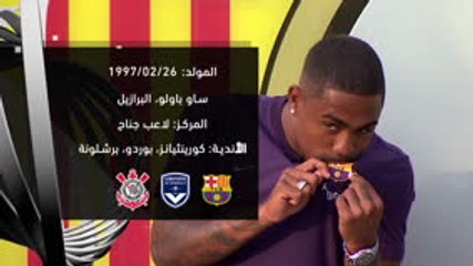 كرة قدم: الدوري الممتاز: ملف انتقال لاعب - مالكوم