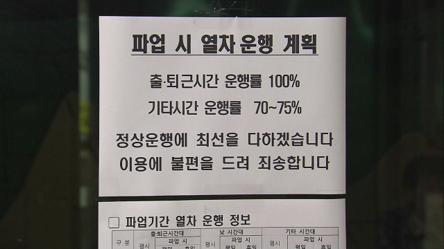 부산 지하철 파업...교통대란은 피했다 / YTN