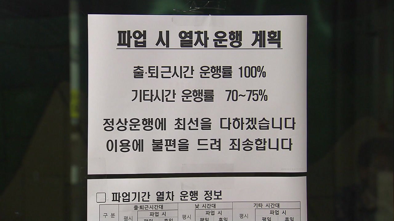 부산 지하철 파업...교통대란은 피했다 / YTN