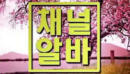 「「 채널알바닷컴 」」 오류출장안마 강서풀싸롱 수지아로마 악녀알바 직장인투잡알바사이트