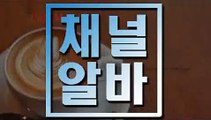 |  채널알바쩜컴  | 주말알바주말투잡 용인아로마 수지마사지 룸아르바이트 직장투잡