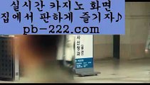 믿을수있는카지노◈⊙정식오리엔탈카지노‡‡‡오리엔탈카지노‡‡‡오리엔탈바카라‡‡‡바카라필승‡‡http://pb-222.com◈⊙믿을수있는카지노