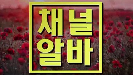 노래보조 룸사롱아르바이트수입 ∋ 채널알바 ∈ 여성고소득알바 신정아로마 신천아로마