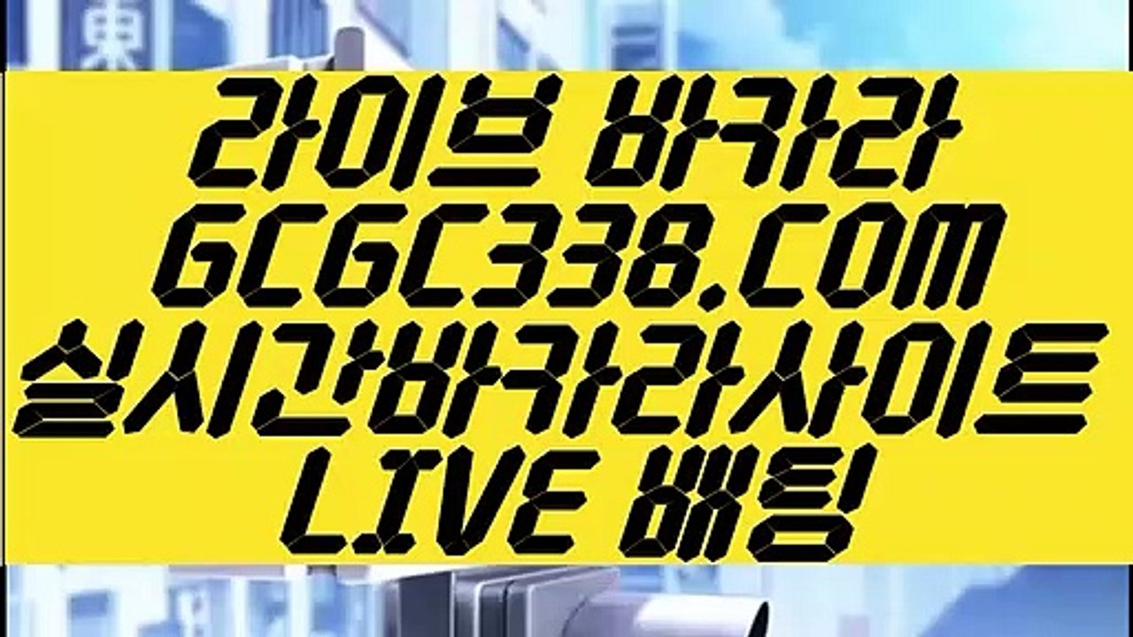 【카지노사이트】【바카라추천】  【 GCGC338.COM 】마이다스카지노✅라이센스 카지노✅여행 먹튀썰전 온라인카지노✅【바카라추천】【카지노사이트】