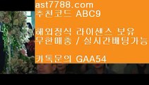 ✅실시간카지노게임✅ メ 레알마드리드유니폼⏫  ast7788.com ▶ 코드: ABC9 ◀ 캬툑 GAA54  안전공원⏫스포츠토토결과 メ ✅실시간카지노게임✅