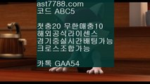 무사고 사설사이트▐ [ast7788.com] 추천인[abc5] 실시간베팅사이트▐ 무사고 사설사이트