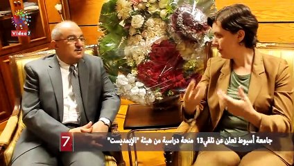 جامعة أسيوط تعلن عن تلقي13  منحة دراسية من هيئة "الإيمديست"