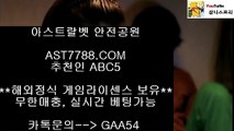 프로토 토토┚[ast7788.com] 추천인[abc5] 메이저공원┚프로토 토토