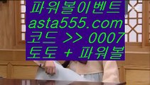 해외축구  @;@   해외토토사이트 -  asta99.com 추천인 0007 - 해외토토사이트   @;@  해외축구