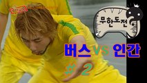 무모한 도전 8회 ★무한도전 1기★ infinite challenge ep.8 #2