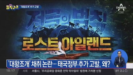‘대왕조개 채취’ 추가 고발…“촬영허가서 어겼다”