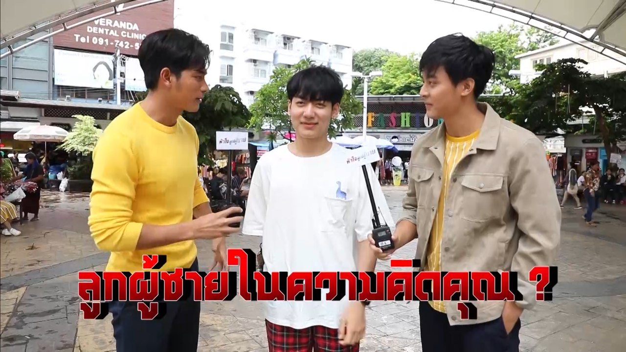 ลูกผู้ชายในความคิดของคุณ? Ver.2 | หัวใจลูกผู้ชาย | Ch7HD