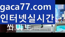 【카지노사이트쿠폰】✅gaca77.com✅ ( •᷄⌓•᷅ )실시간바카라 온라인카지노٩๏̯͡๏۶ 바카라사이트٩๏̯͡๏۶ 카지노사이트gaca77.com】바카라사이트추천- ( Ε禁【 gaca77.com 】銅) -바카라사이트추천 사설카지노 부산파라다이스 리얼바카라 카지노블로그 생방송바카라 인터넷카지노사이트추천【카지노사이트쿠폰】✅gaca77.com✅ ( •᷄⌓•᷅ )실시간바카라 온라인카지노٩๏̯͡๏۶ 바카라사이트٩๏̯͡๏۶ 카지노사이트gaca77.com】