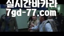 //퍼스트카지노//우리카지노- ( →【 7gd-77。ＣoＭ 】←) -카지노바카라 온라인카지노사이트 클락골프 카지노정보 인터넷카지노 카지노사이트추천 //퍼스트카지노//