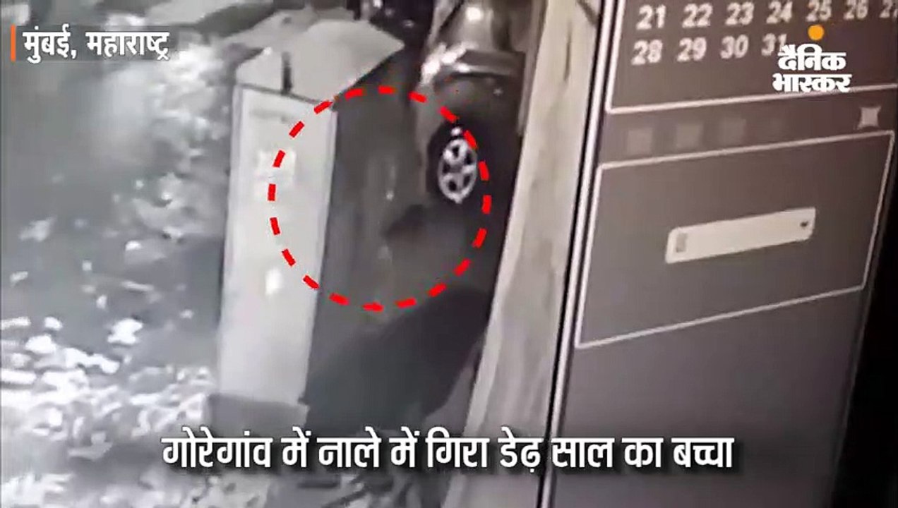 नाले में गिरा डेढ़ साल का बच्चा