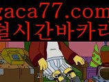 【실시간】【세부카지노에이전트】【gaca77.com 】✧ʕ̢̣̣̣̣̩̩̩̩·͡˔·ོɁ̡̣̣̣̣̩̩̩̩✧실시간바카라사이트 ٩๏̯͡๏۶온라인카지노사이트 실시간카지노사이트 온라인바카라사이트 라이브카지노 라이브바카라 모바일카지노 모바일바카라 ٩๏̯͡๏۶인터넷카지노 인터넷바카라해외바카라사이트-か {{{ gaca77.com }}}かか해외카지노사이트【실시간】【세부카지노에이전트】【gaca77.com 】✧ʕ̢̣̣̣̣̩̩̩̩·͡˔·ོɁ̡̣̣̣̣̩̩̩̩✧실시간바카라사